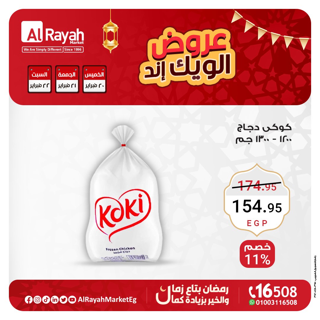 al-raya offers from 20feb to 22feb 2025 عروض الراية من 20 فبراير حتى 22 فبراير 2025 صفحة رقم 5